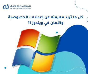 كل ما تريد معرفته عن إعدادات الخصوصية والأمان في ويندوز 11